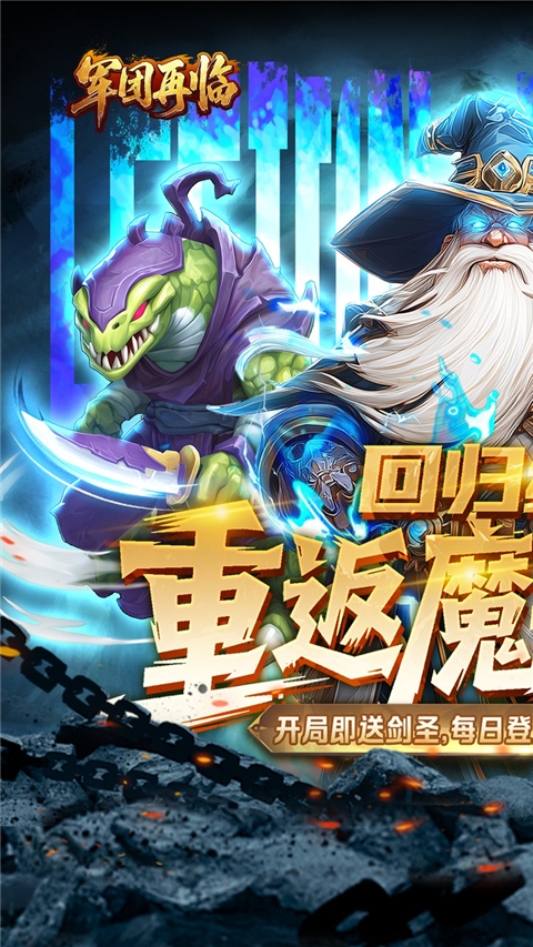 军团再临 v1.0.11 最新版 1