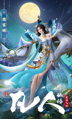 凡人修仙传星海飞驰 v1.0.1 最新版 2