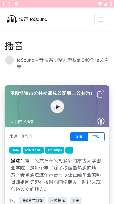 淘声网 v1.0 官方版 3