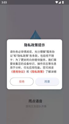 雨点语音 1.0.14 安卓版 1