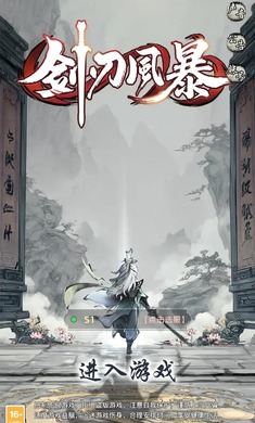 剑刃风暴 v1.25.07151530 安卓版 1