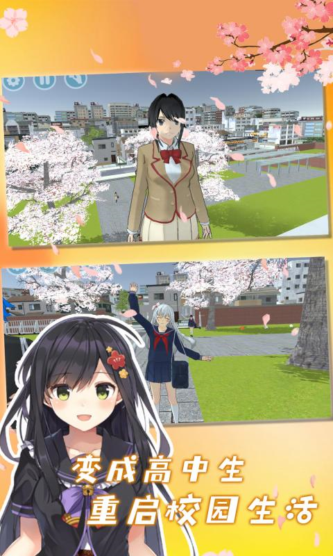 樱花校外模拟器2 v1.0.0 安卓版 1