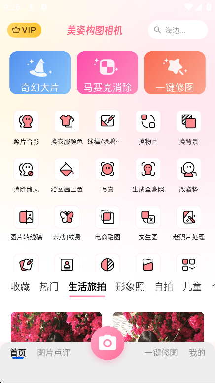 美姿构图相机 1.1.2 官方正版 3