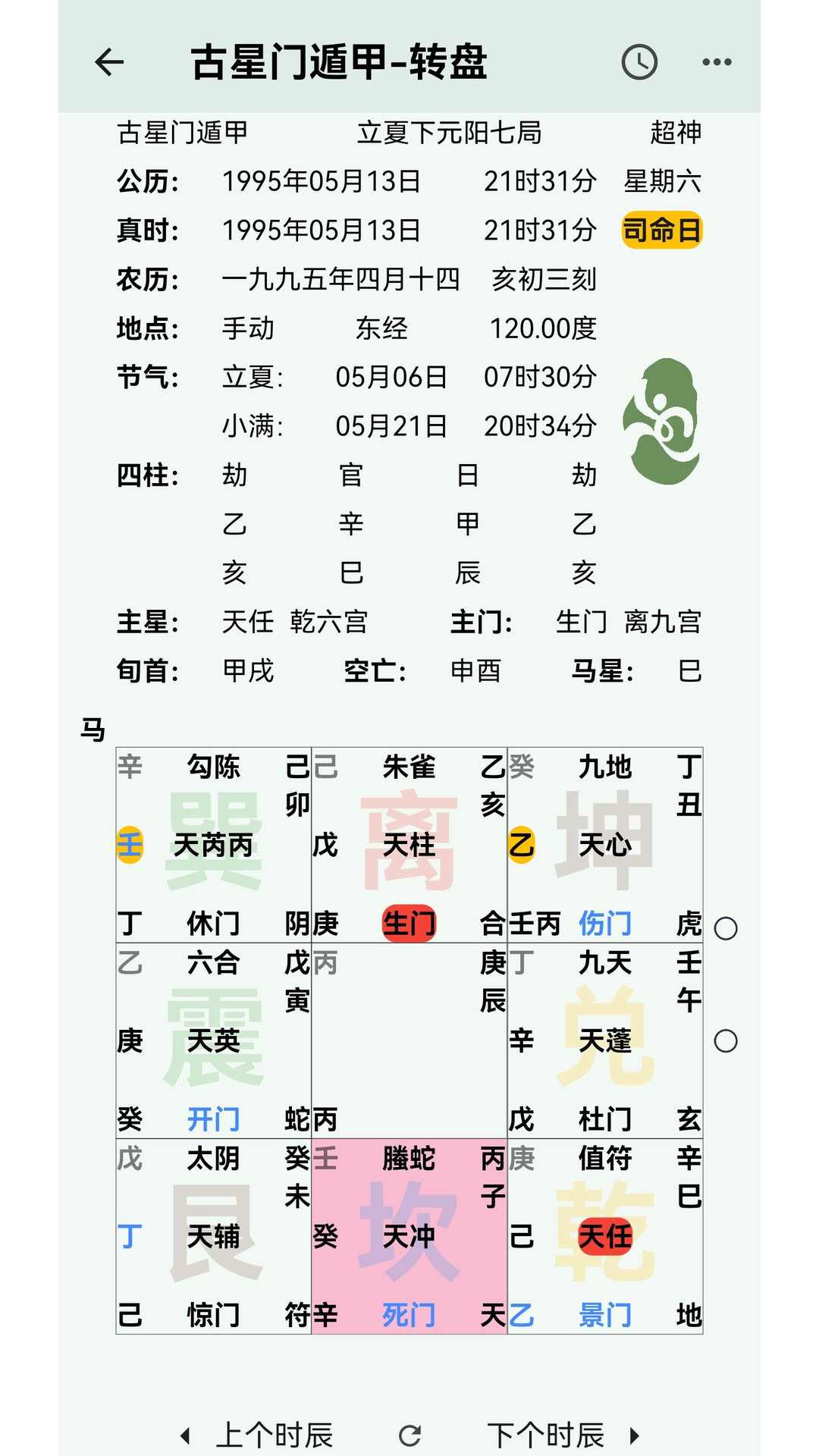 古星门遁甲 2.3.0 安卓版 2