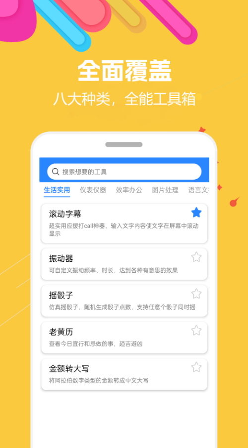 蜗牛工具箱 1.3.39.082513 手机版 3