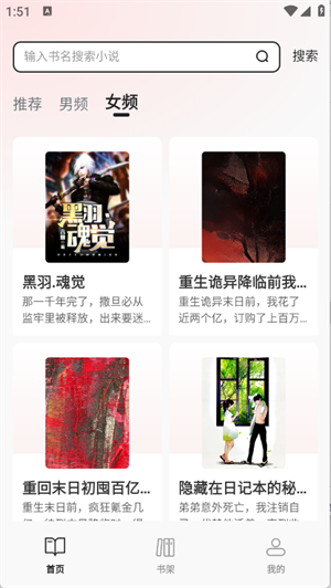 免费追书大师 1.0.1 安卓版 2