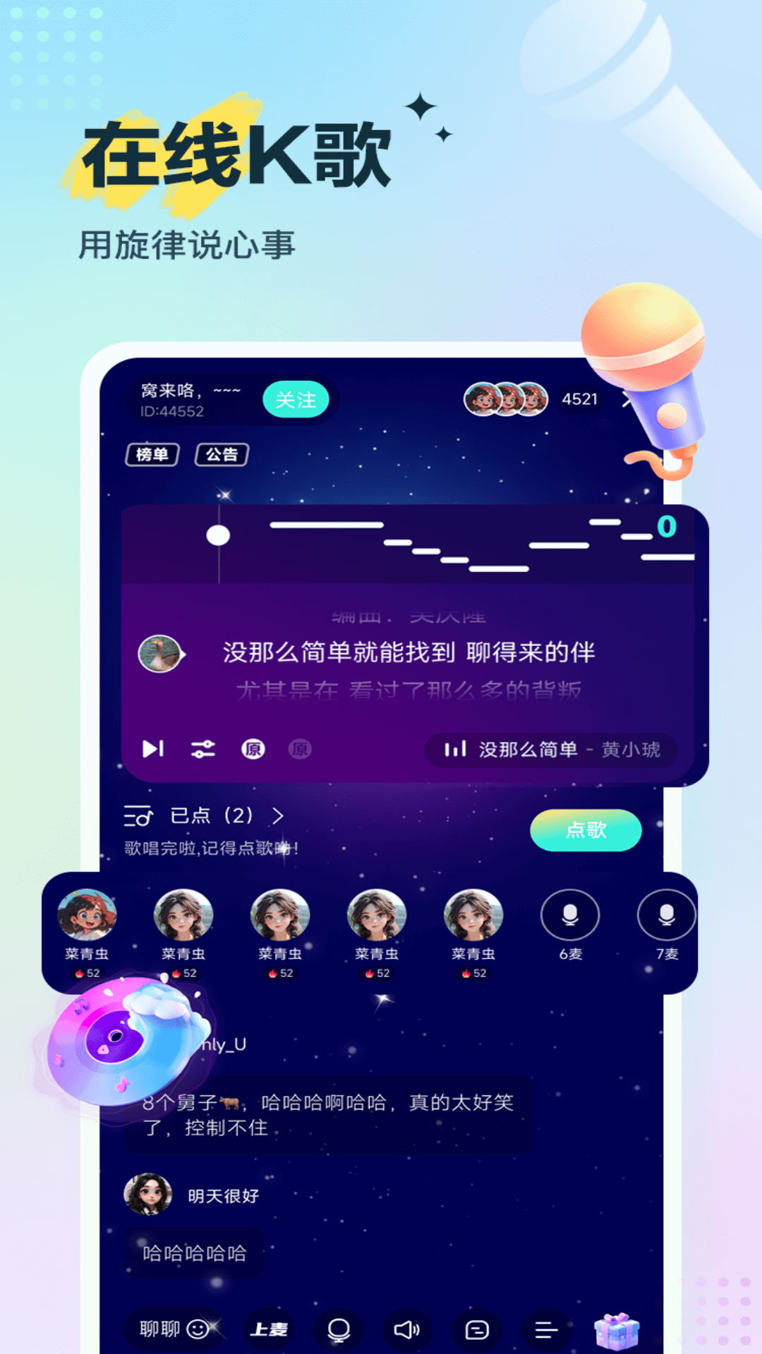 Voicelink 1.0.5.2 安卓版 4