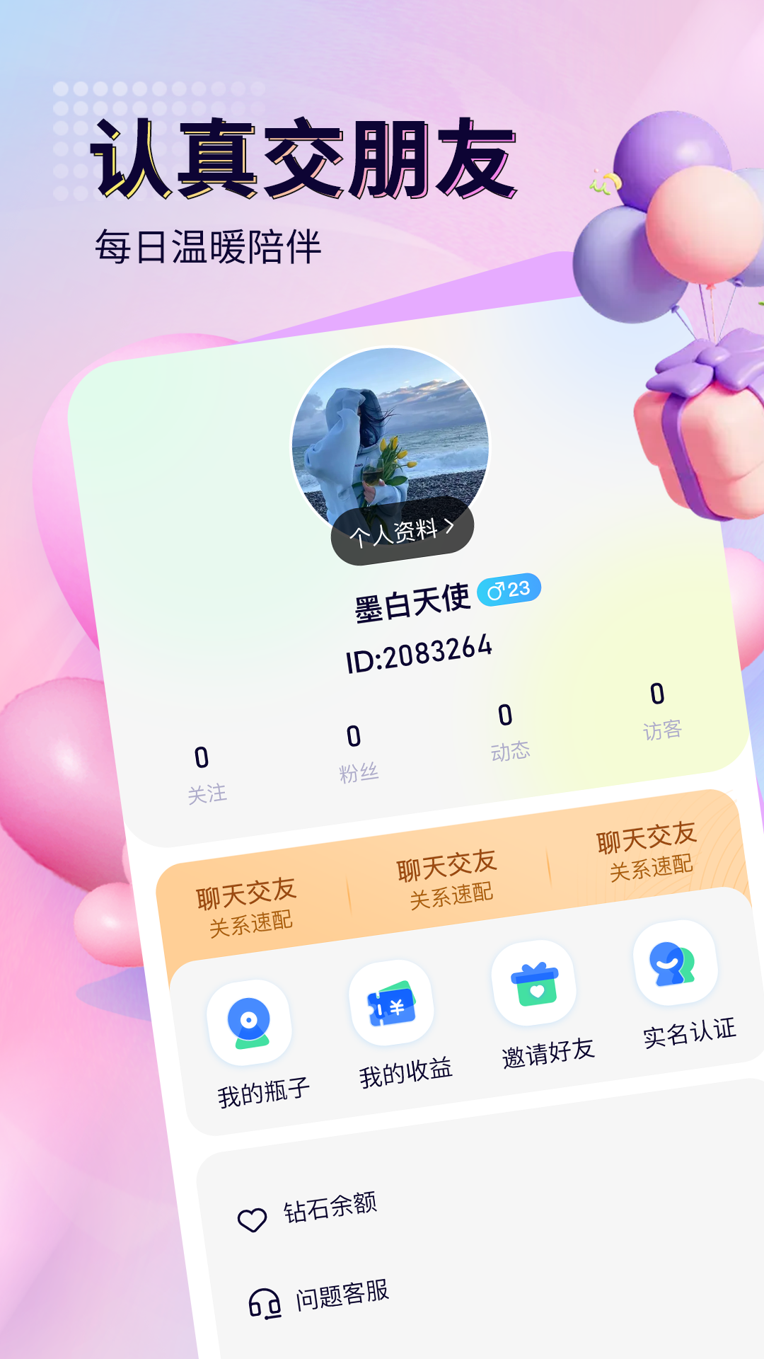 来恋爱 1.2.6 安卓版 3
