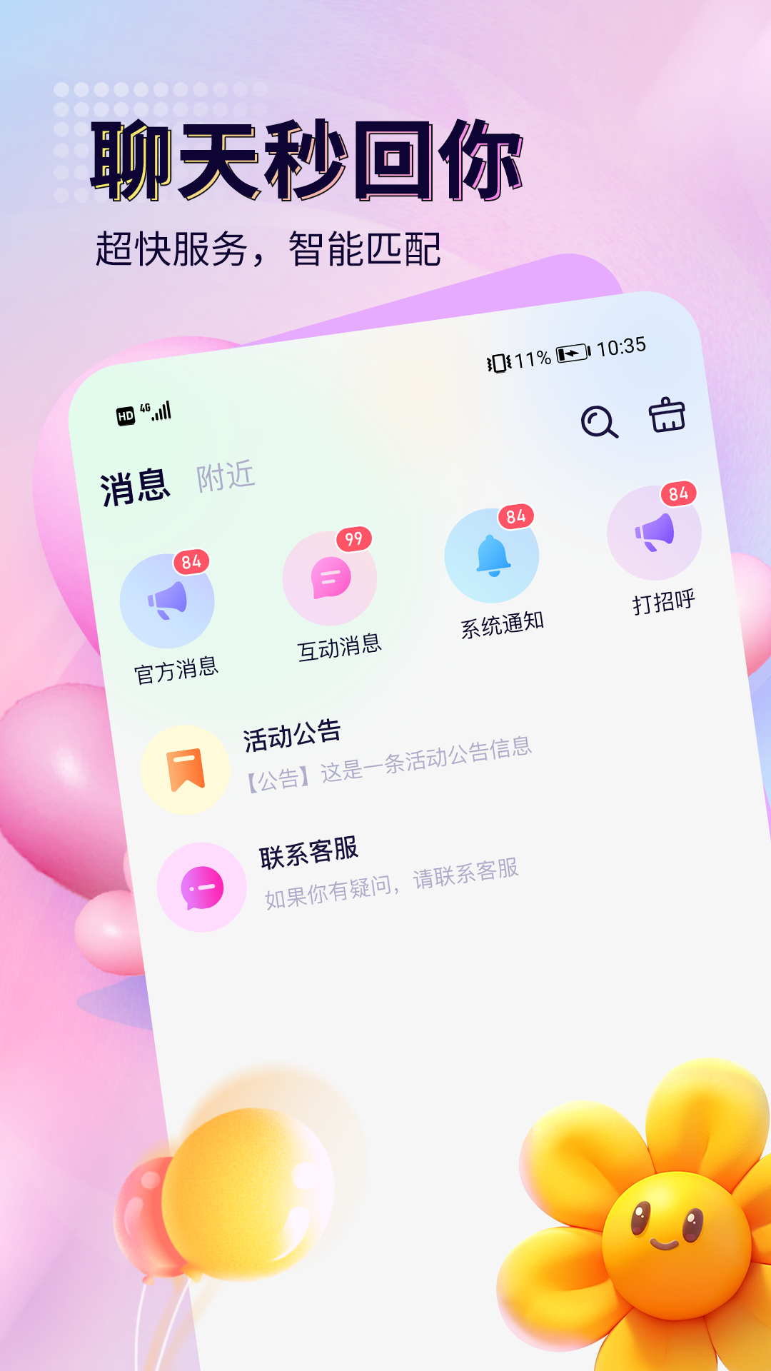 来恋爱 1.2.6 安卓版 2