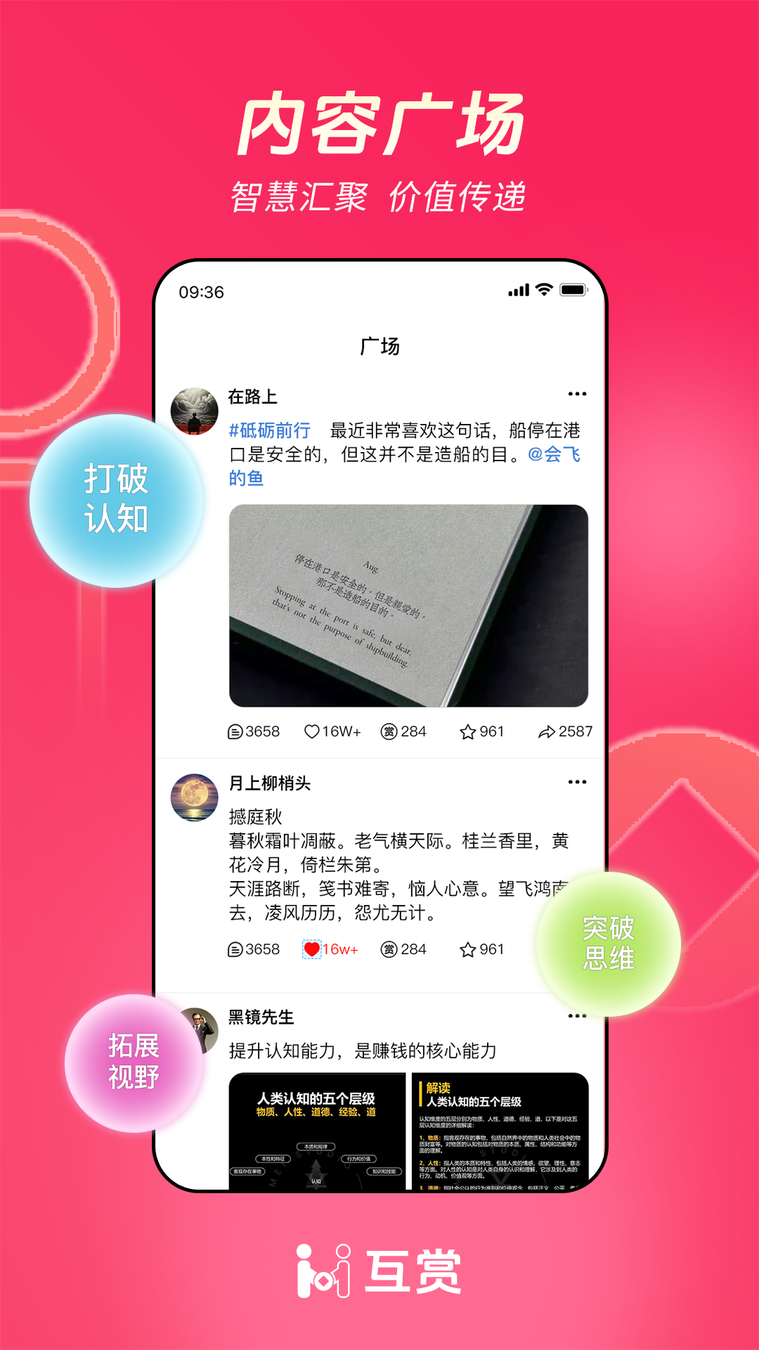 互赏 V1.1.7.1 安卓版 2
