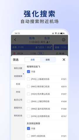 客印旅行 1.5.4 最新版 1