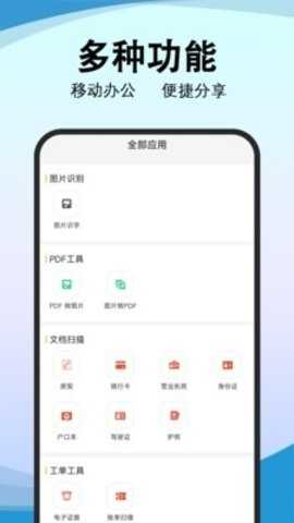 精准免费扫描工具集 1.0.1 最新版 6