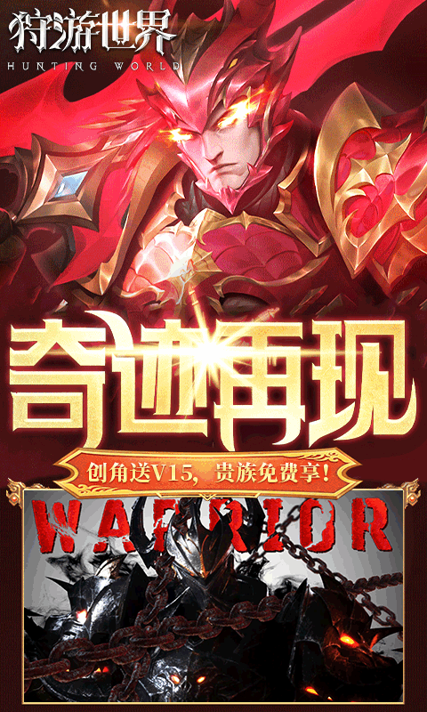 狩游世界公益版 1.1.1 手机版 2