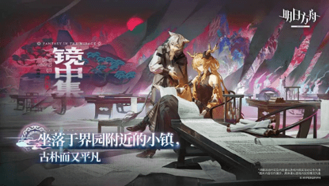 明日方舟 2.6.01 最新版 4