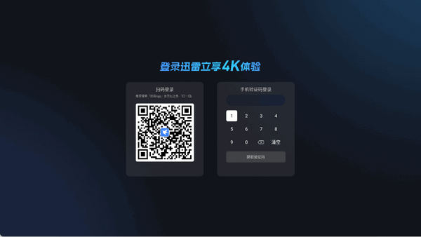 迅雷云盘电视版 1.13.0.1374 安卓版 1