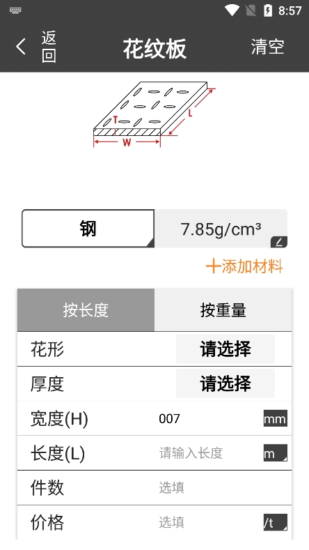 金属材料重量计算器 1.0.37 官方版 1