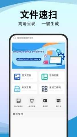 精准免费扫描工具集 1.0.1 最新版 7