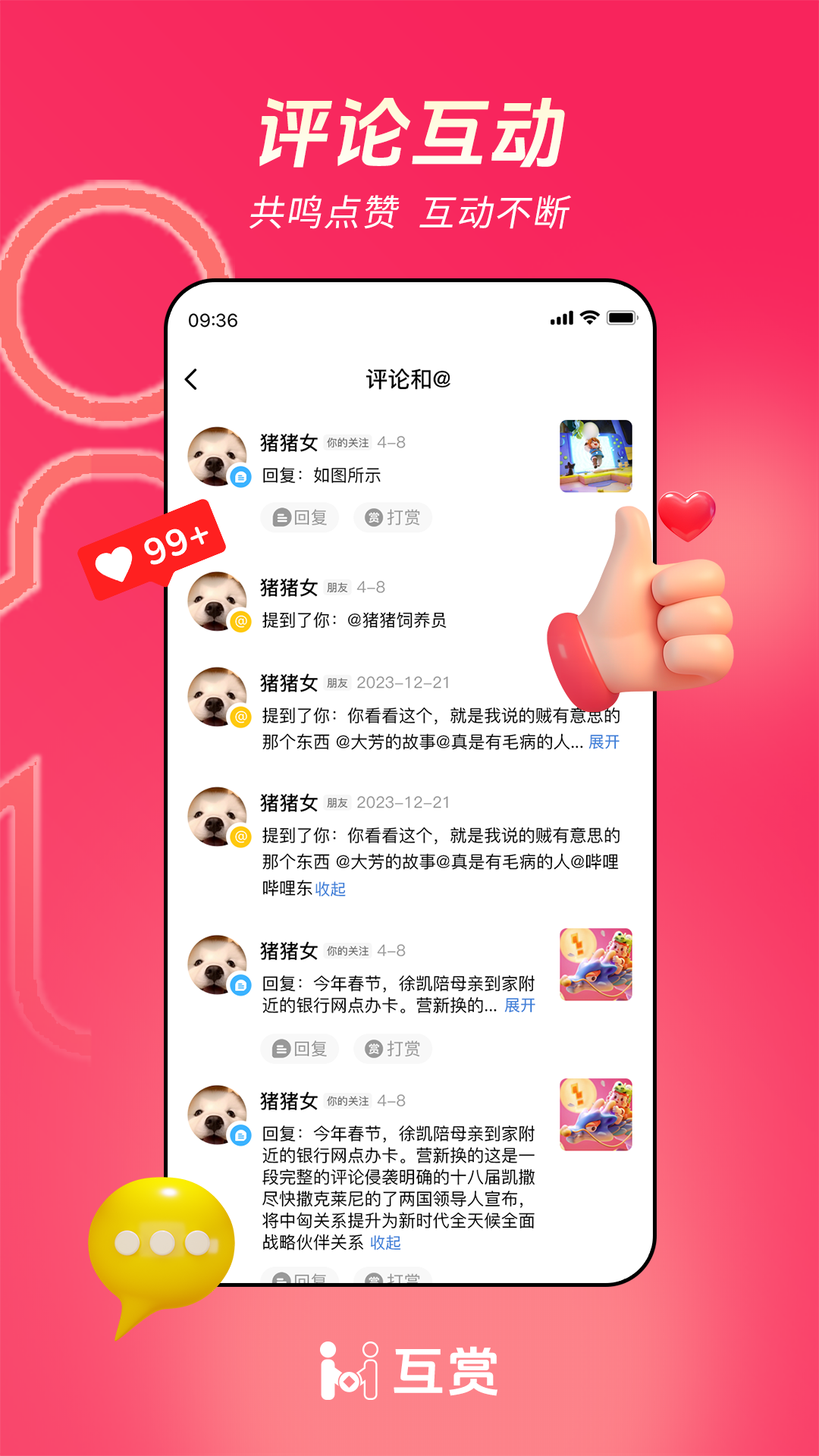 互赏 V1.1.7.1 安卓版 4