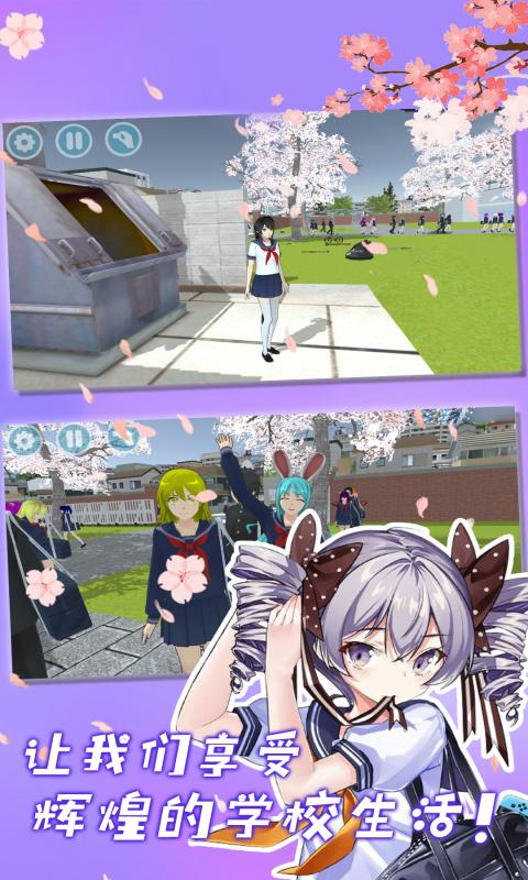 樱花校外模拟器2 v1.0.0 安卓版 4