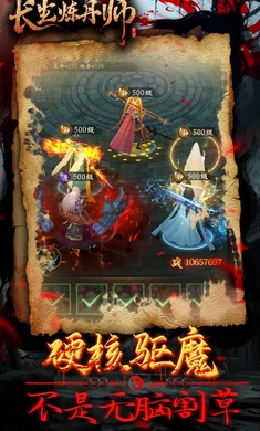 长生炼丹师 v1.0.2 安卓版 3