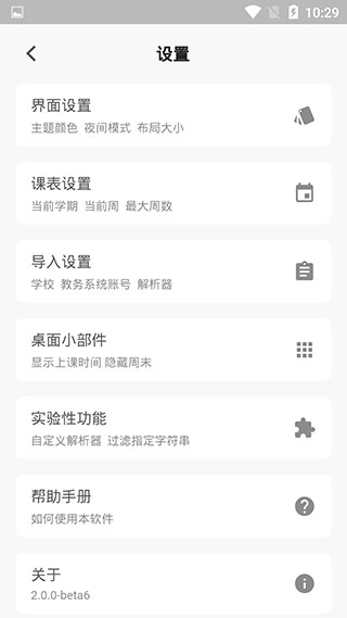 纯粹课表 v2.0.0-beta6 手机版 1