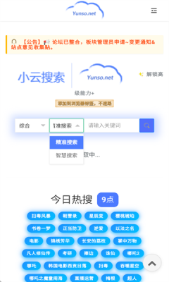 小云搜索 1.0 官方版 2