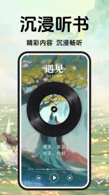 趣阁免费听书 1.0.1 官方版 1