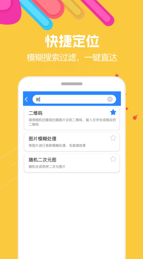 蜗牛工具箱 1.3.39.082513 手机版 1