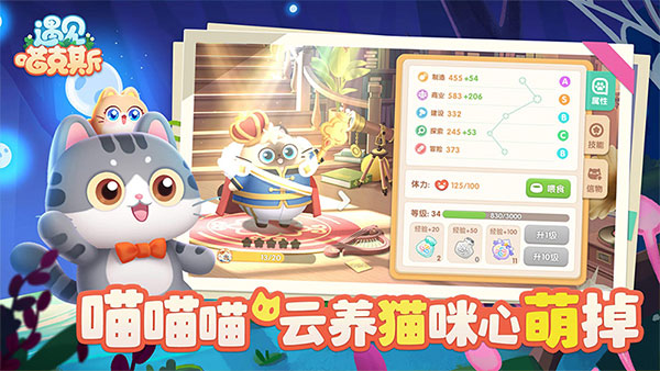 遇见喵克斯 v3.25.1 安卓版 3