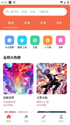 36漫画乐园 v9.1.7 安卓版 3