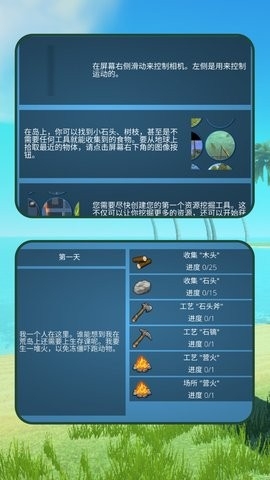 孤岛求生大冒险 1.1.2 安卓版 3
