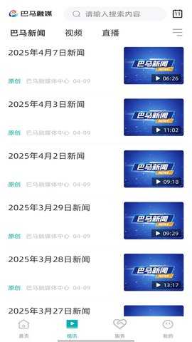 巴马融媒 2.5.193 安卓版 1