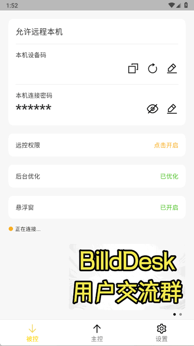 BilldDesk 0.45.0 安卓版 4