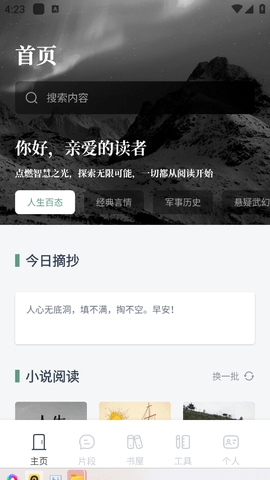 先森文学 1.2 安卓版 3