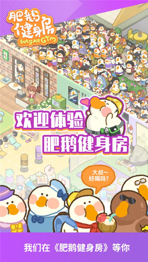 肥鹅健身房 v4.4.8 安卓版 3