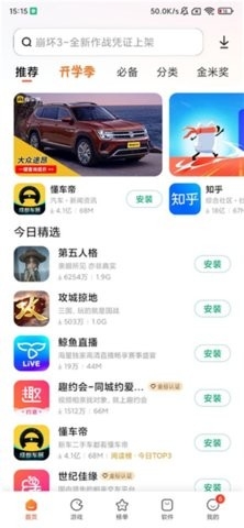 小米应用市场 5.4.3 最新版 2