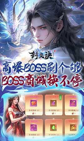 封灵诀 1.0.1 安卓版 3