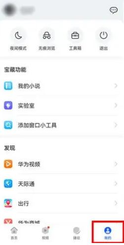 华为浏览器怎么开阅读模式