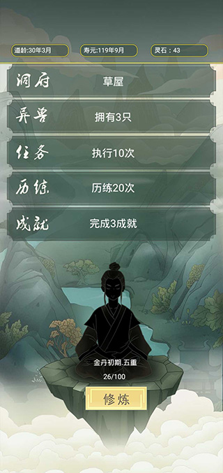 从杂役弟子开始修仙 v1.3 安卓版 1