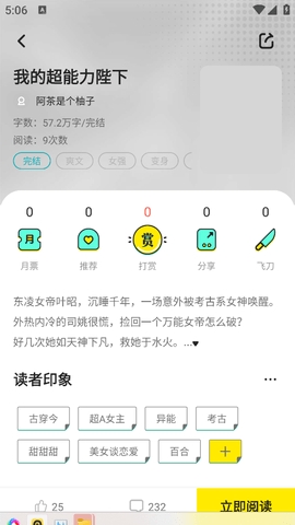 有盐轻小说 v3.5 安卓版 1