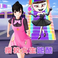 樱校重生跑酷 v1.0 最新版