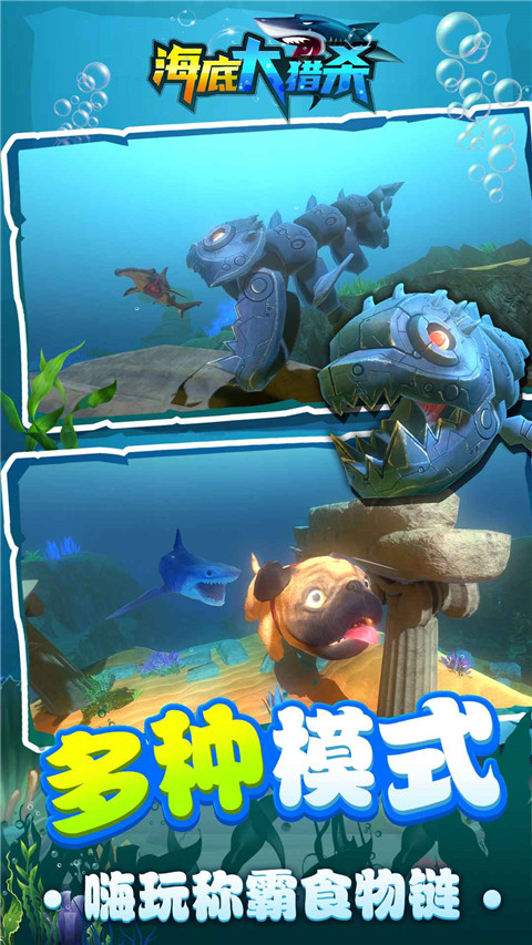 海底大猎杀steam移植版 1.1 手机版 2
