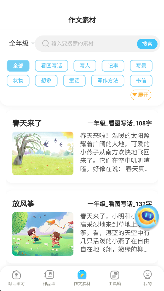小墨作文 1.0.4 最新版 2