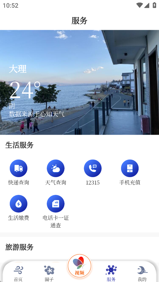 风花雪月号app 1.1.3 最新版 2
