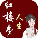 红楼梦人生 v2.0.6 手机版
