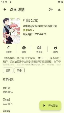 写轮眼漫画 v1.0.5-FIX-1 官方最新版 2