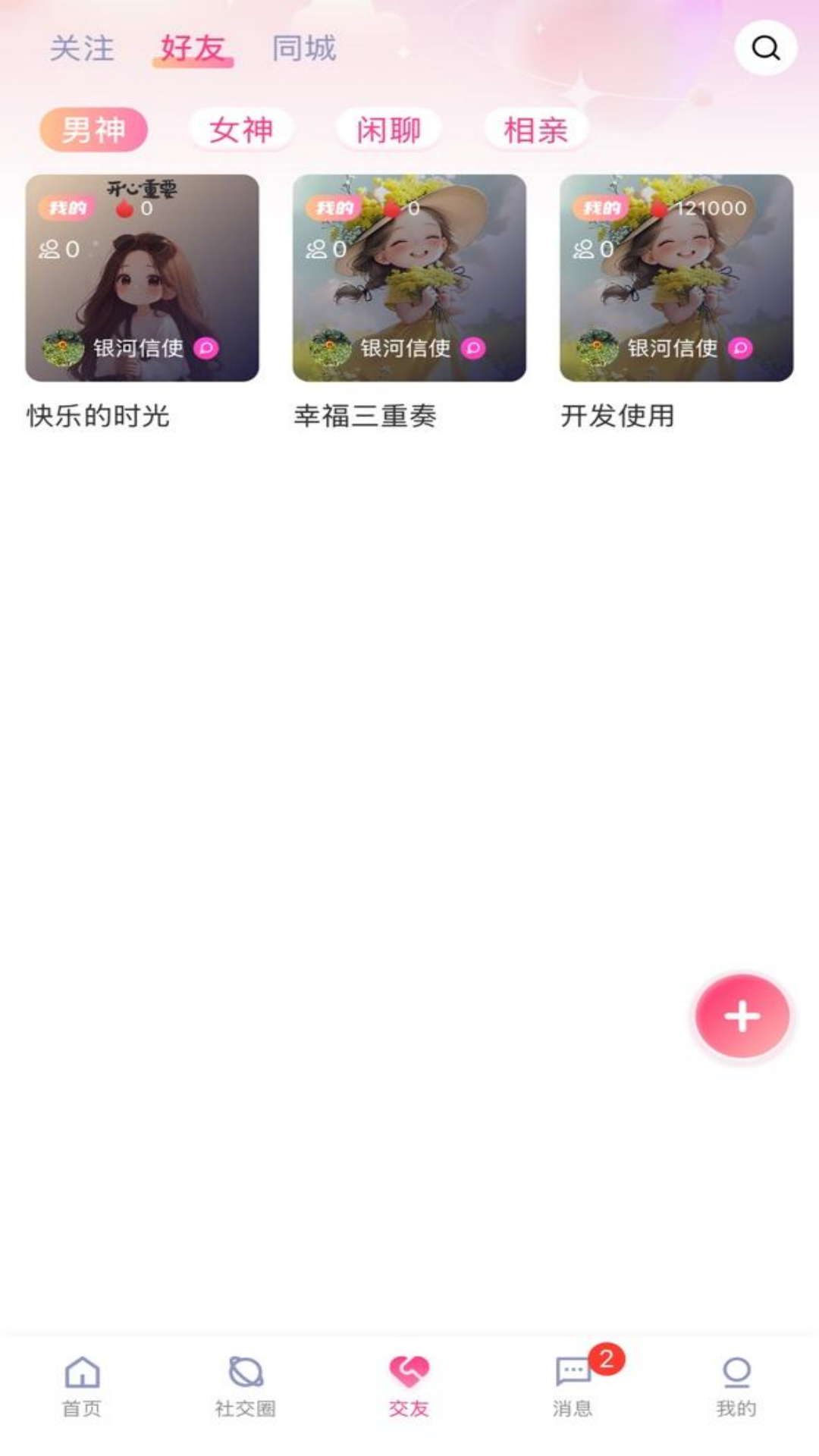 YOYO派对 1.1.3 安卓版 2