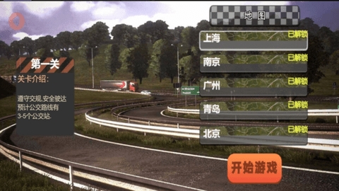 驾驶人生城市航线 v4.7.15 手机版 2