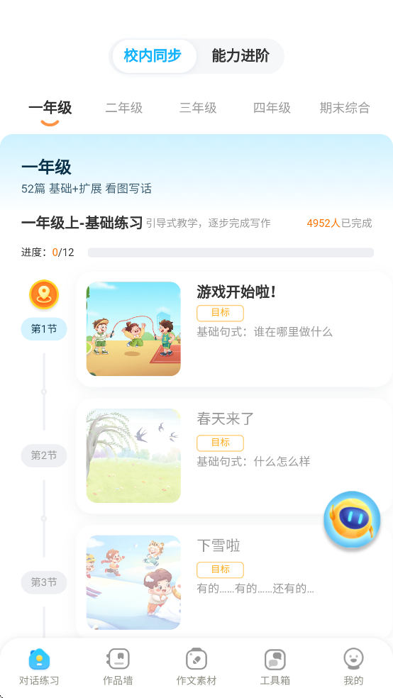 小墨作文 1.0.4 最新版 1
