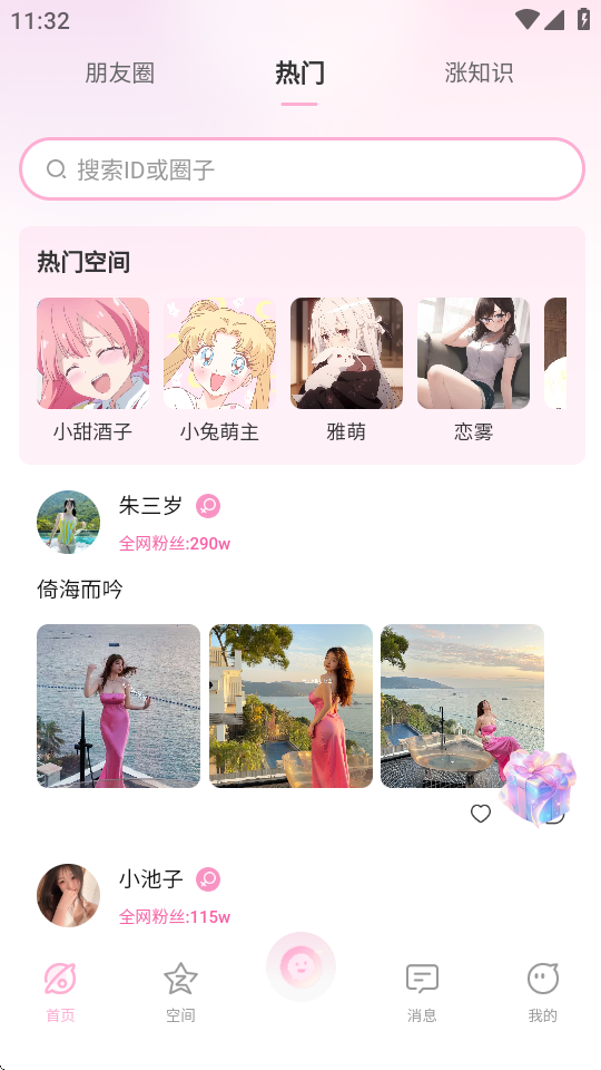 小粉世界 1.4.8 最新版 3